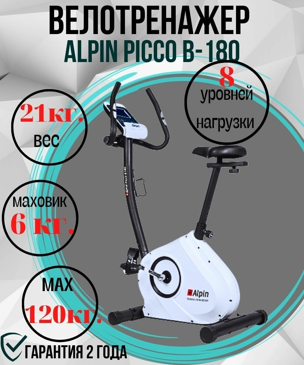 Велотренажер Alpin Picco B-180 (белый)