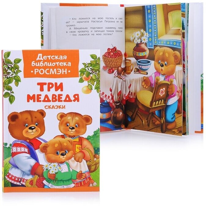 Три медведя. Сказки (Толстой Лев Николаевич) - фото №8