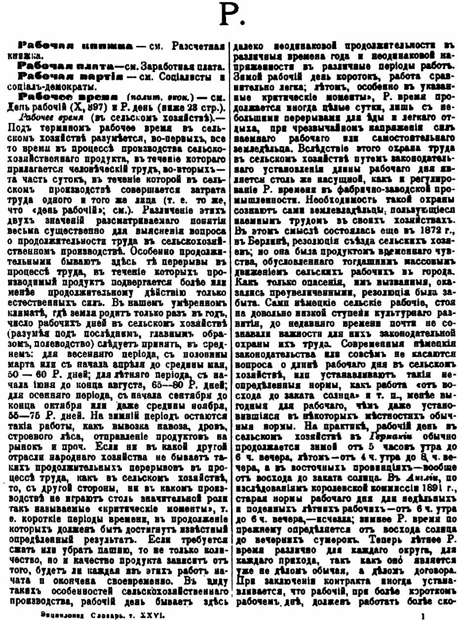 Книга Энциклопедический Словарь, том Xxvi - фото №4
