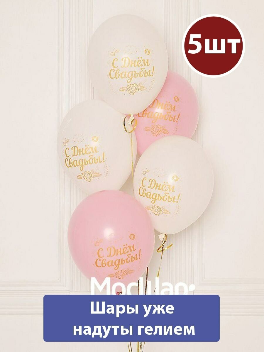 Воздушные шары с гелием Нежная Свадьба бело-розовые 5шт