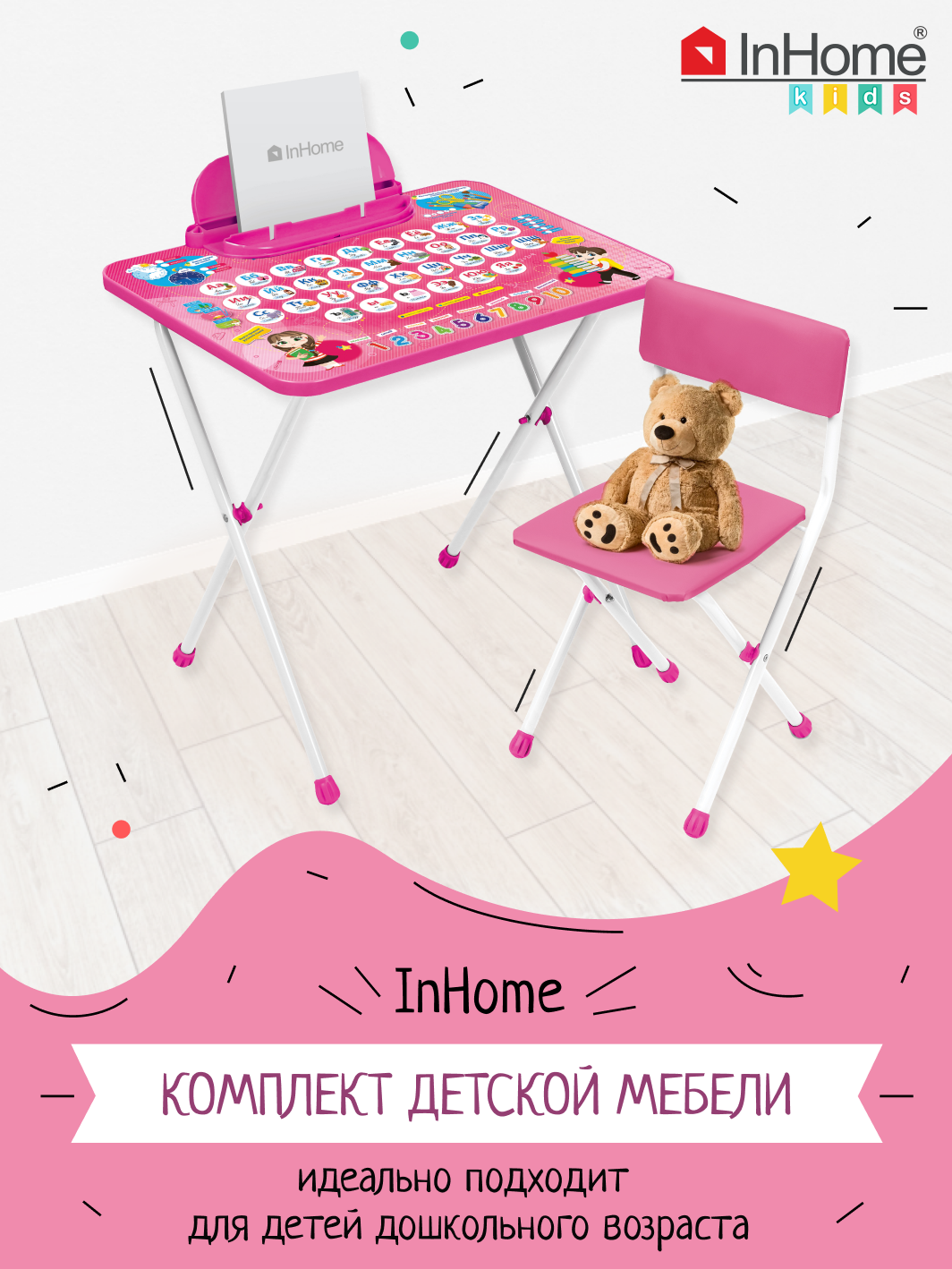 Складной столик и стульчик для детей с пеналом InHome INKFS2/Pink