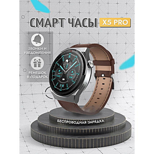 Умные часы X5 PRO Smart Watch Premium 46 MM, Смарт-часы с 2 ремешками, IP67, Шагомер, Bluetooth, iOS, Android, Cеребристый, WinStreak