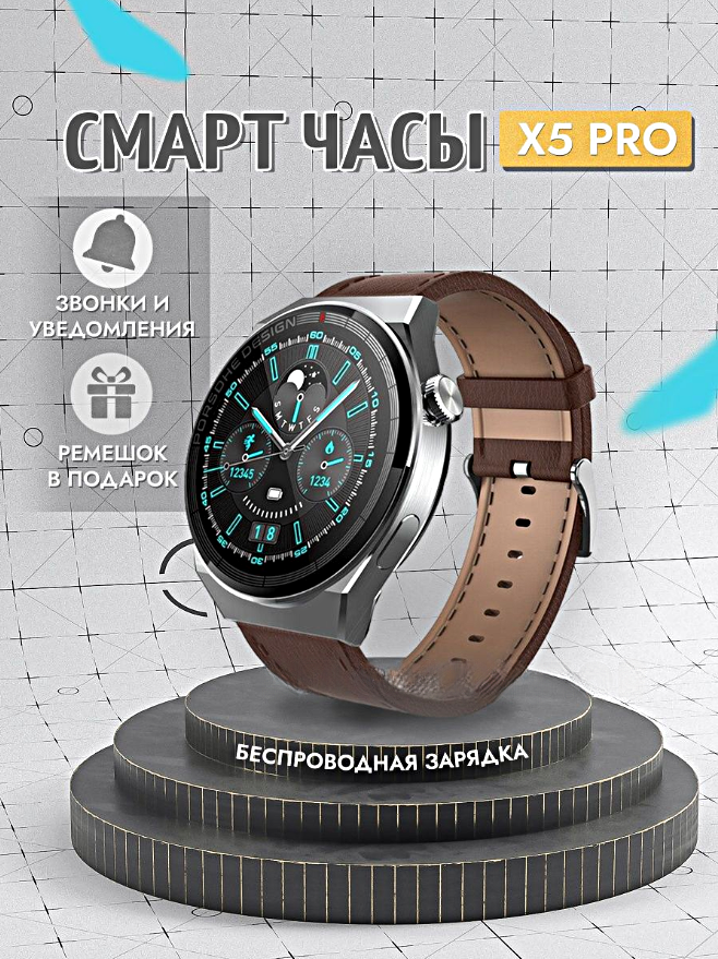 Умные часы X5 PRO Smart Watch Premium 46 MM, Смарт-часы с 2 ремешками, IP67, Шагомер, Bluetooth, iOS, Android, Cеребристый, WinStreak