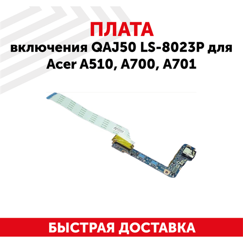 автомобильная зарядка для acer lconia a700 a701 a510 12v 1 5a Плата включения QAJ50 LS-8023P для планшета Acer A510, A700, A701