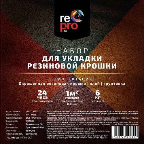 Набор для укладки покрытия из резиновой крошки (зеленый)