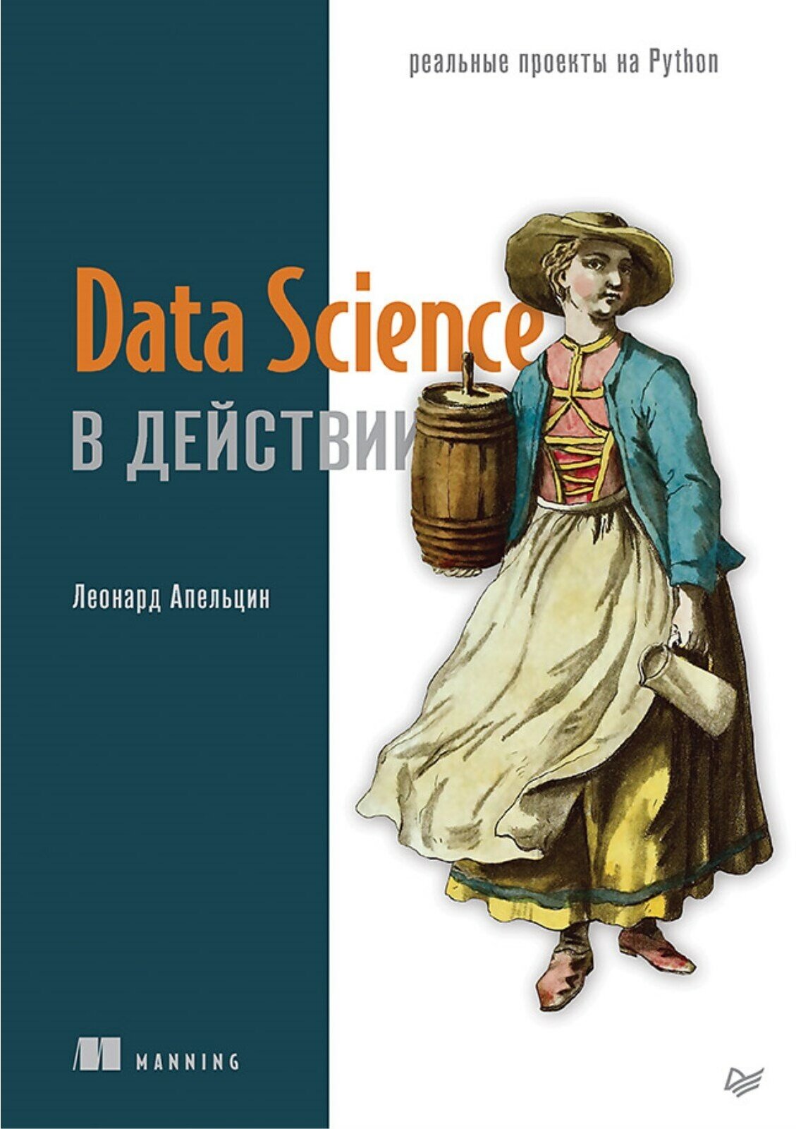 Data Science в действии