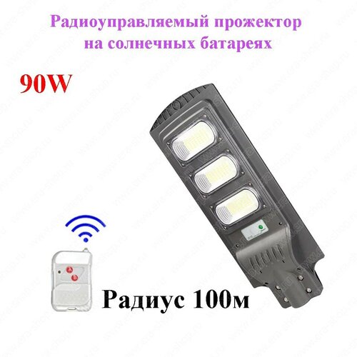 Прожектор на солнечных батареях 90W с пультом 100м (21500)
