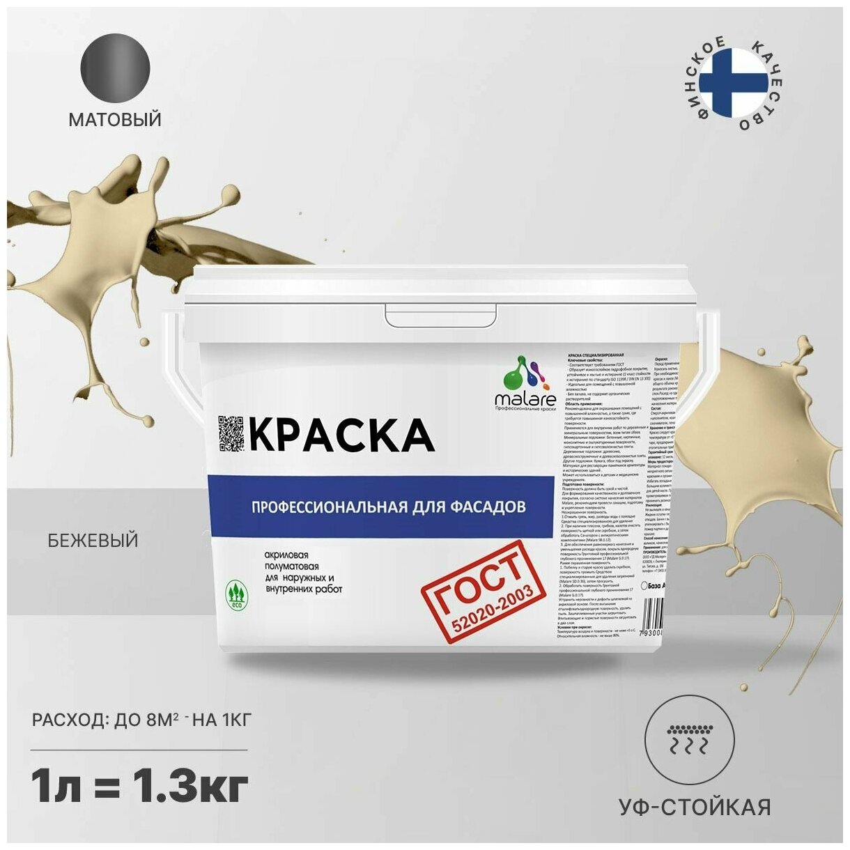 Краска Malare "ГОСТ" фасадная по дереву, бетону и штукатурке, для камня и кирпича, без запаха матовая, бежевый, (1л - 1.3кг)