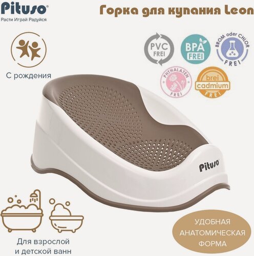 Изображение товара Горка для купания Pituso Leon Капучино