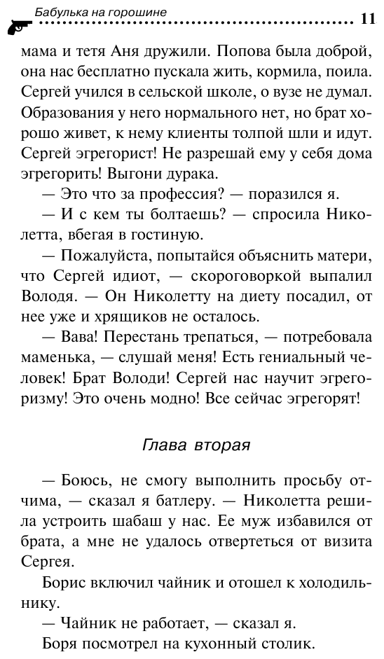 Бабулька на горошине (Донцова Дарья Аркадьевна) - фото №18