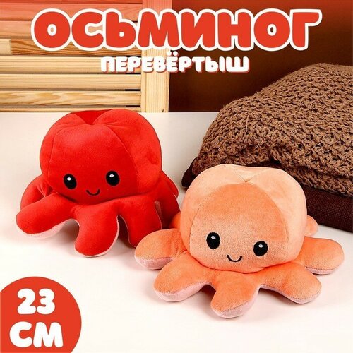 Мягкая игрушка «Осьминог», перевёртыш, цвет микс