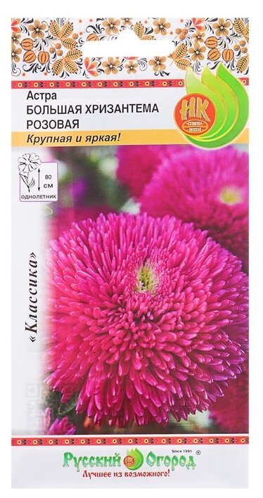 Семена Русский Огород Астра Большая хризантема розовая 50 шт.