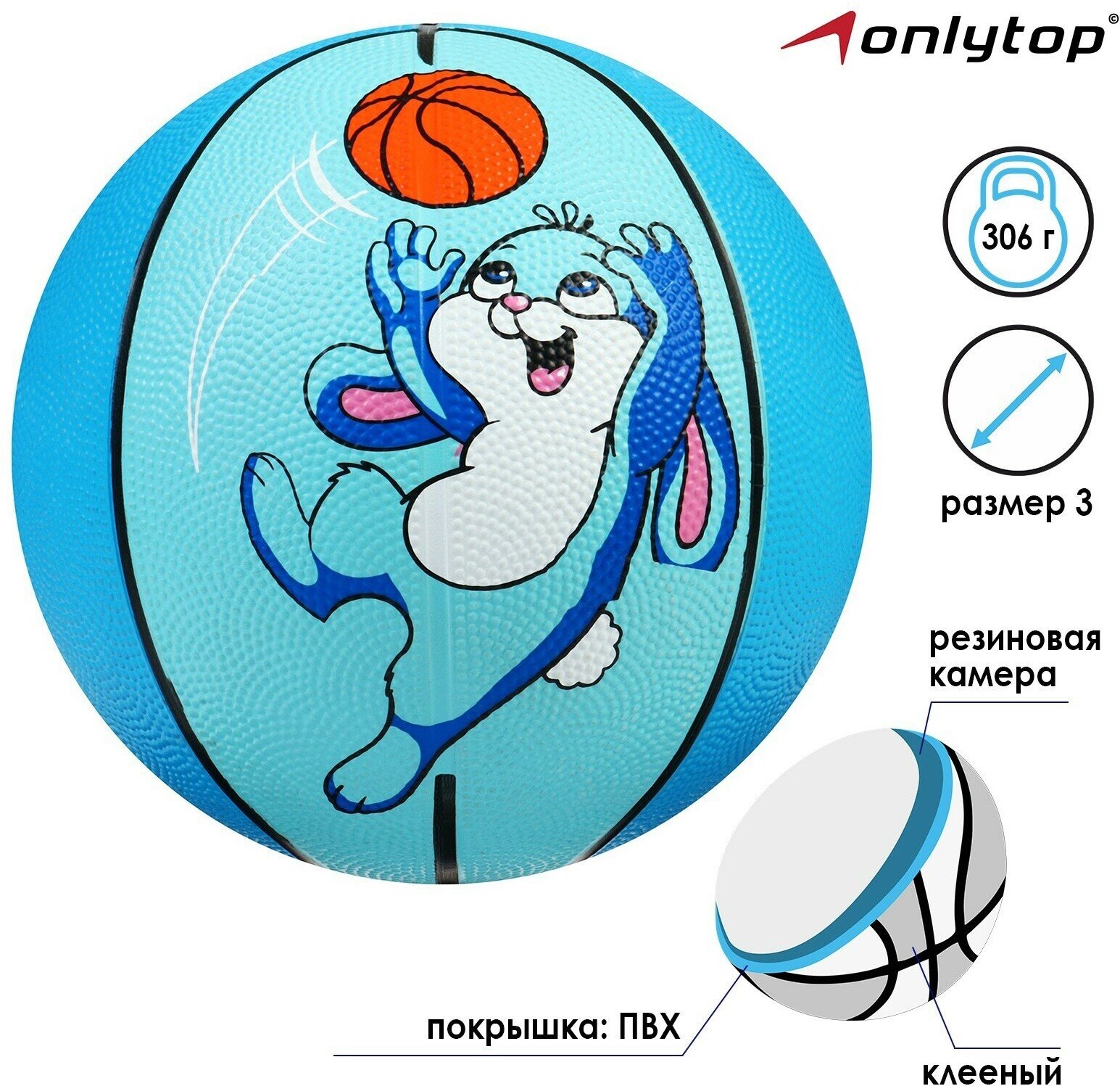 Мяч баскетбольный «Заяц», ПВХ, клееный, размер 3, 306 г