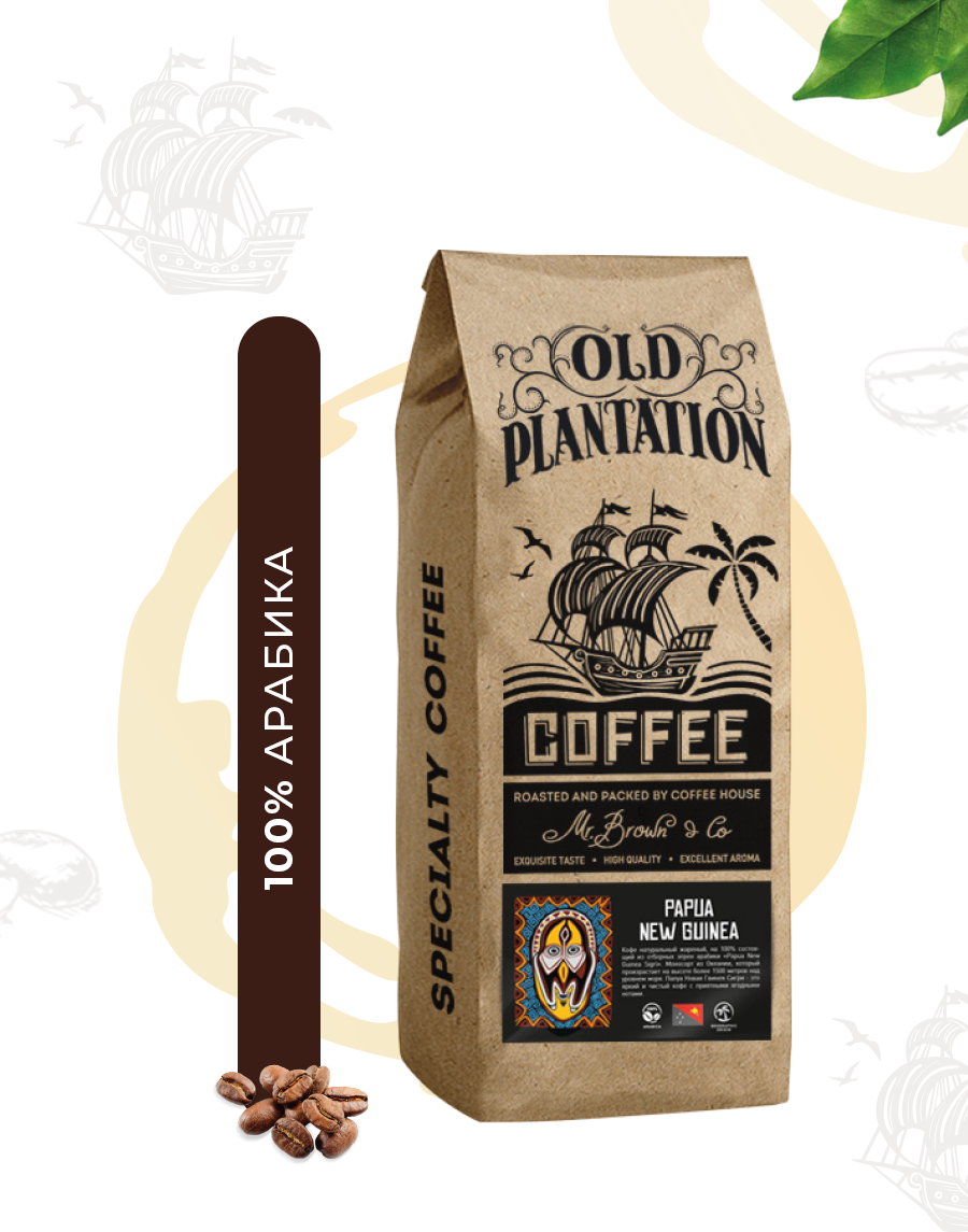 Кофе в зернах 250г Old Plantation – Specialty Coffee «Papua New Guinea» - фотография № 1
