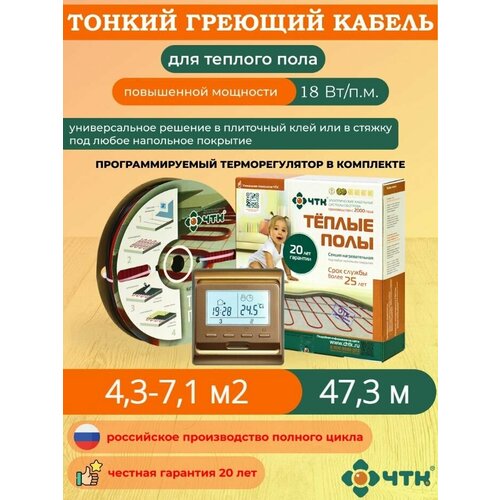 Теплый пол ЧТК. Нагревательная секция СНТ-18 под плитку 851 Вт. 4,3-7,1 м2 с терморегулятором программируемым золотым теплый пол чтк нагревательная секция снт 18 под плитку 851 вт 4 3 7 1 м2 с терморегулятором программируемым бежевым