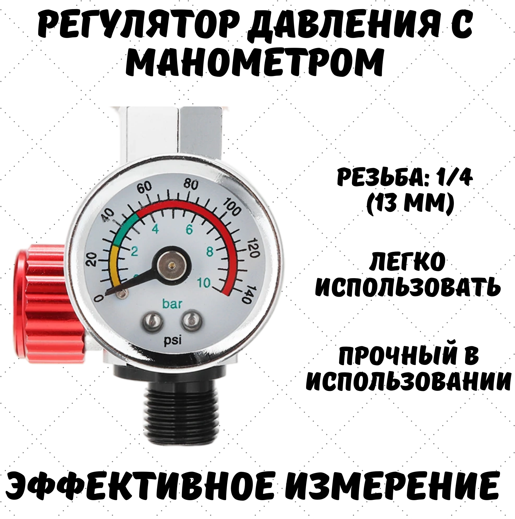 Манометр для краскопульта регулятор давления красный