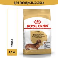 Сухой корм Royal Canin Dachshund Adult (Такса Эдалт) для взрослых собак породы Такса от 10 месяцев до 12 лет, 1,5 кг