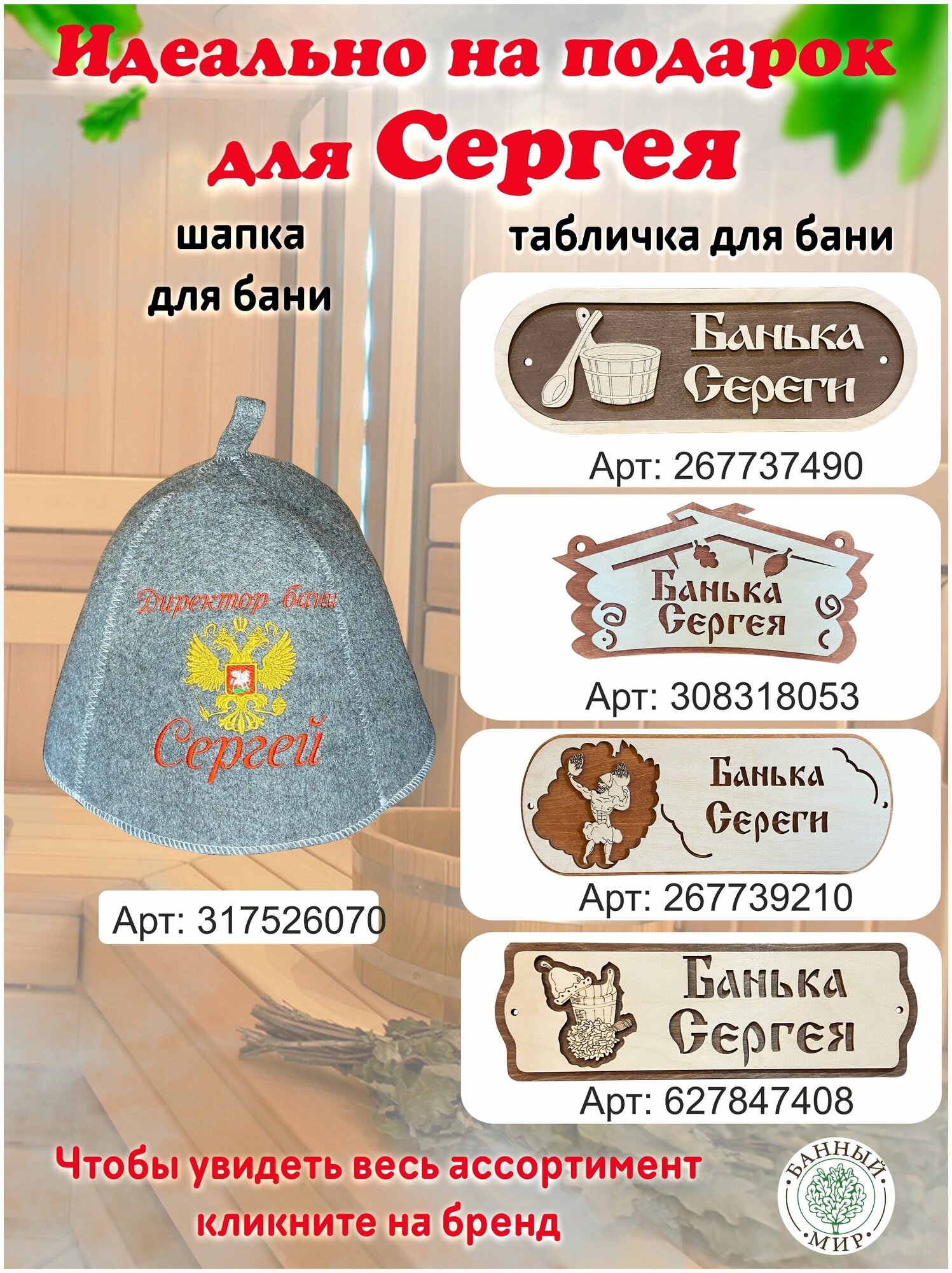 Табличка для бани с именем Сергей товары для украшения бани и сауны - фотография № 3