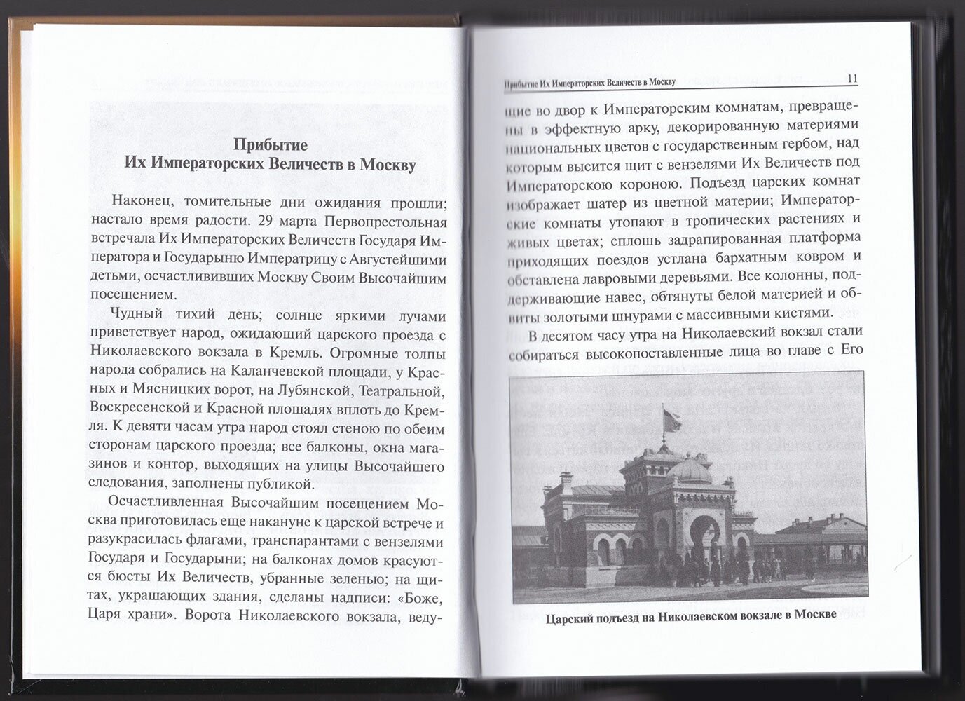 Русский Царь с Царицею на поклонении московским святыням - фото №4