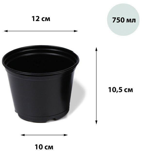 Горшок для рассады, 750 мл, d = 12 см, h = 10,5 см, чёрный, - фотография № 1