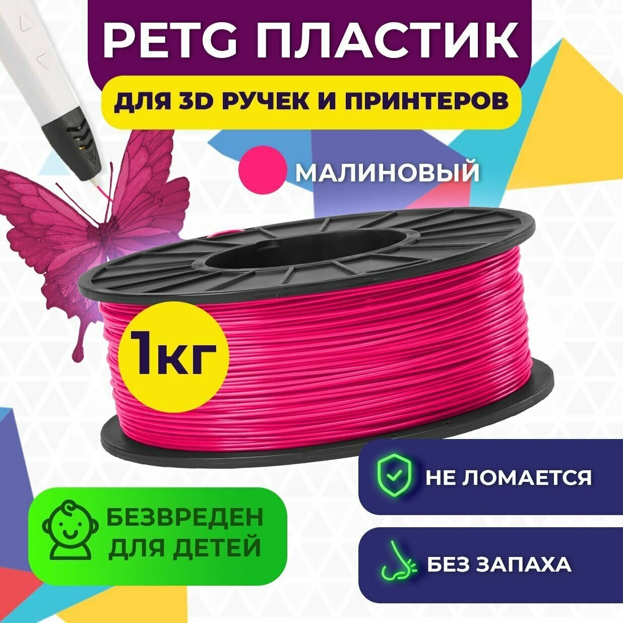 Пластик в катушке Funtastique (PETG,1.75 мм,1 кг) , цвет Малиновый, пластик для 3д принтера , картридж , леска , для творчества