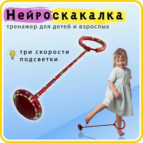 Тренажер скакалка подвижные игры нейроскакалка светящаяся 63 см 490₽
