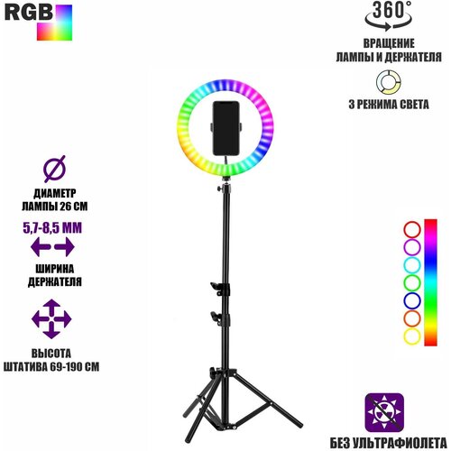 Кольцевая лампа RGB LED MJ26 26 см с держателем для смартфона, со штативом, 15 цветовых схем и 10 ступеней яркости