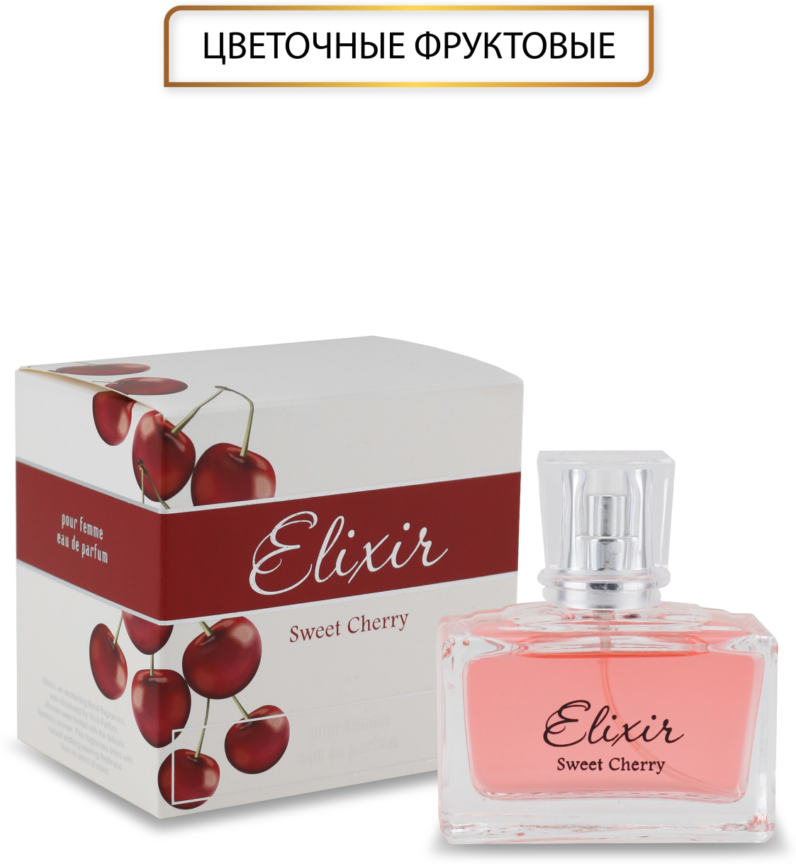 Парфюмерная вода для женщин Elixir Sweet Cherry 50мл