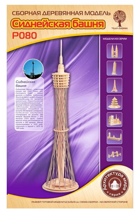 Сборная модель "Сиднейская башня" (P080) - фото №2