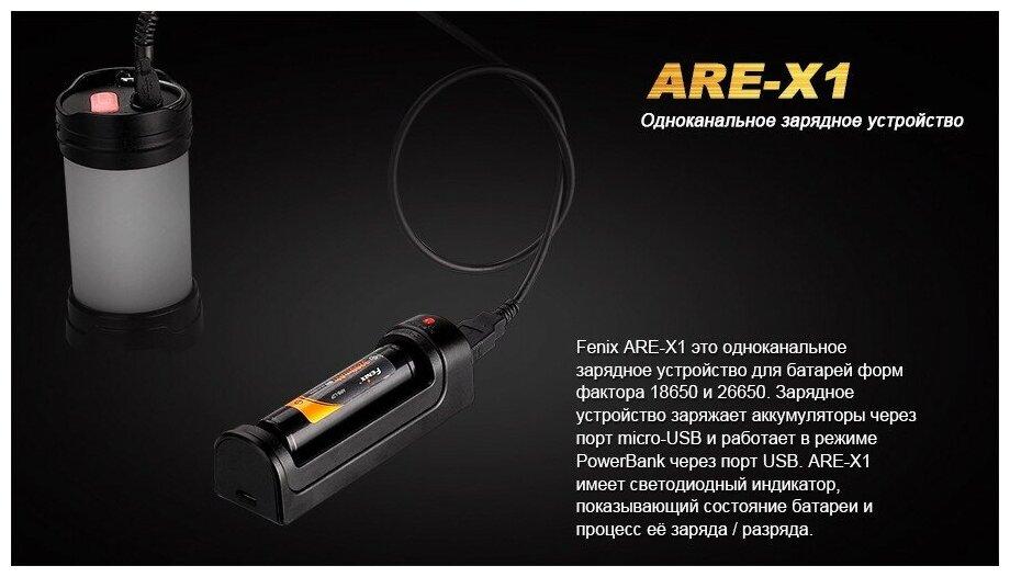 Зарядное устройство Fenix ARE-X1 1