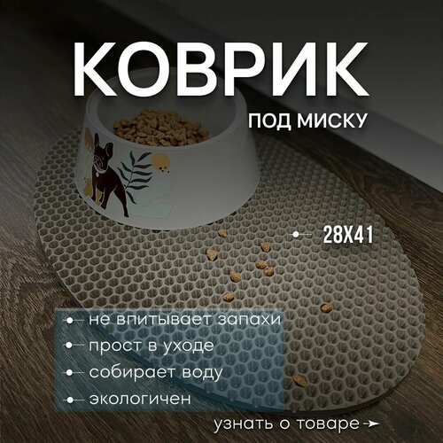 Коврик под миску для животных 