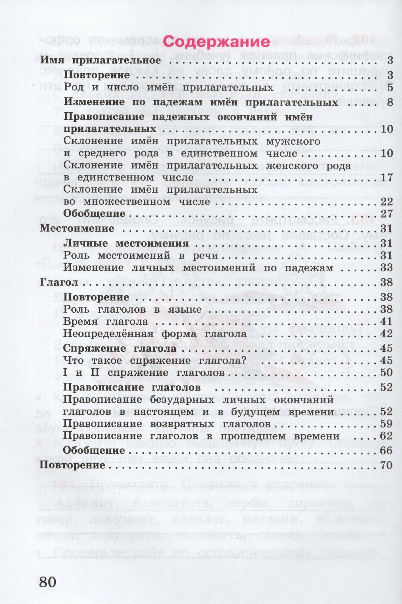 Русский язык. Рабочая тетрадь. 4 класс Ч. 2