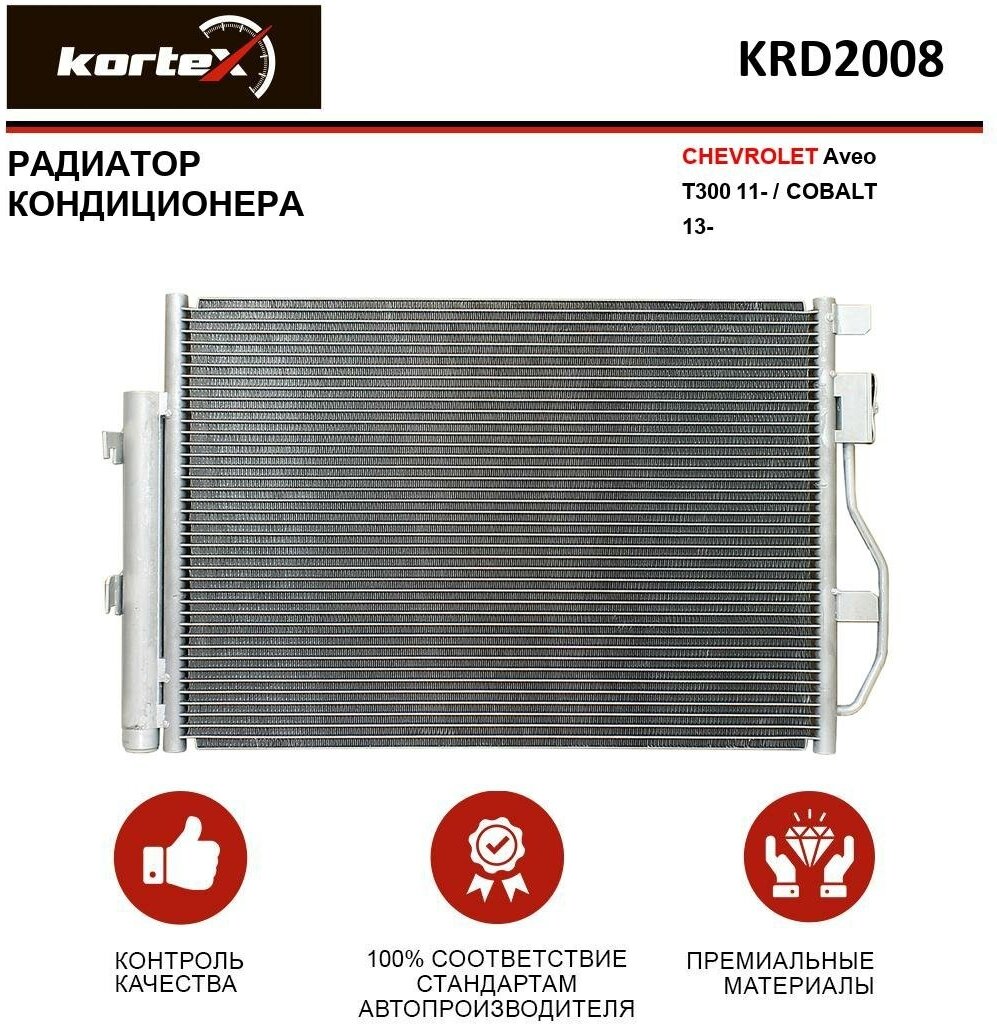Радиатор Kortex для кондиционера Chevrolet Aveo T300 11- / Cobalt 13- OEM 1850272, 95026324, 96943762, KRD2008, LRAC0595