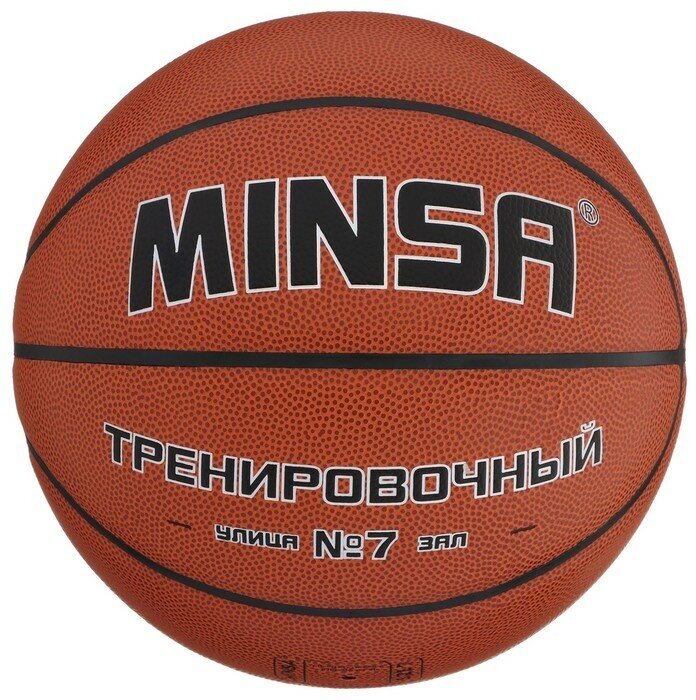 MINSA Баскетбольный мяч MINSA, тренировочный, PU, клееный, 8 панелей, р. 7
