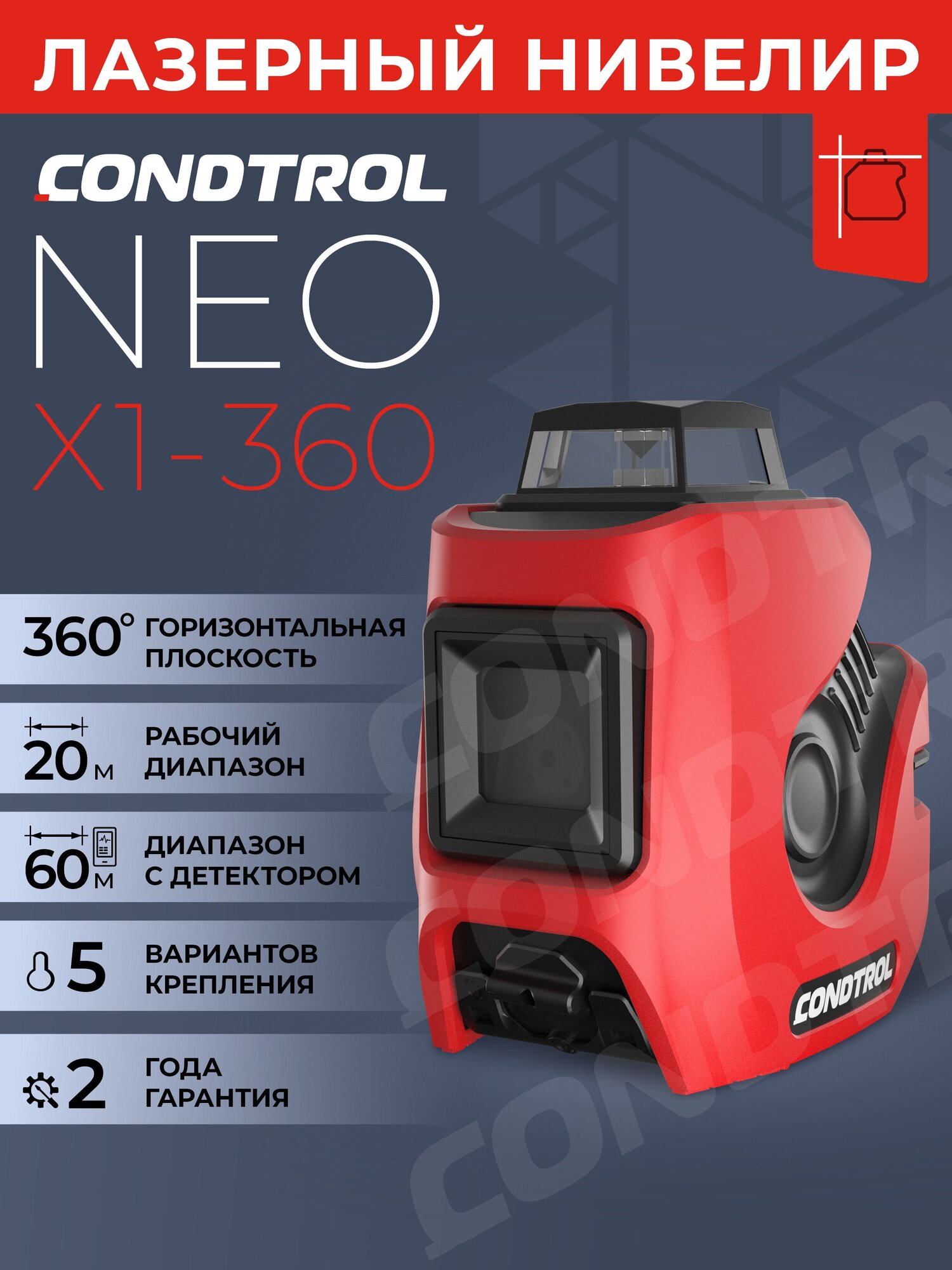 Лазерный уровень CONDTROL Neo X1-360 1-2-127