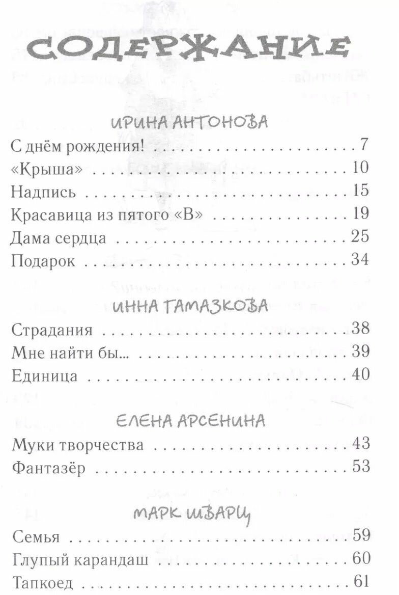 Красавица из 5 "В". Сборник рассказов - фото №5