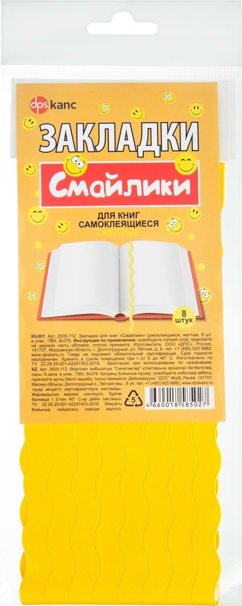 Закладка самоклеящиеся для книг,'смайлики', наб.8 шт,300мкм, желтые,2935-112