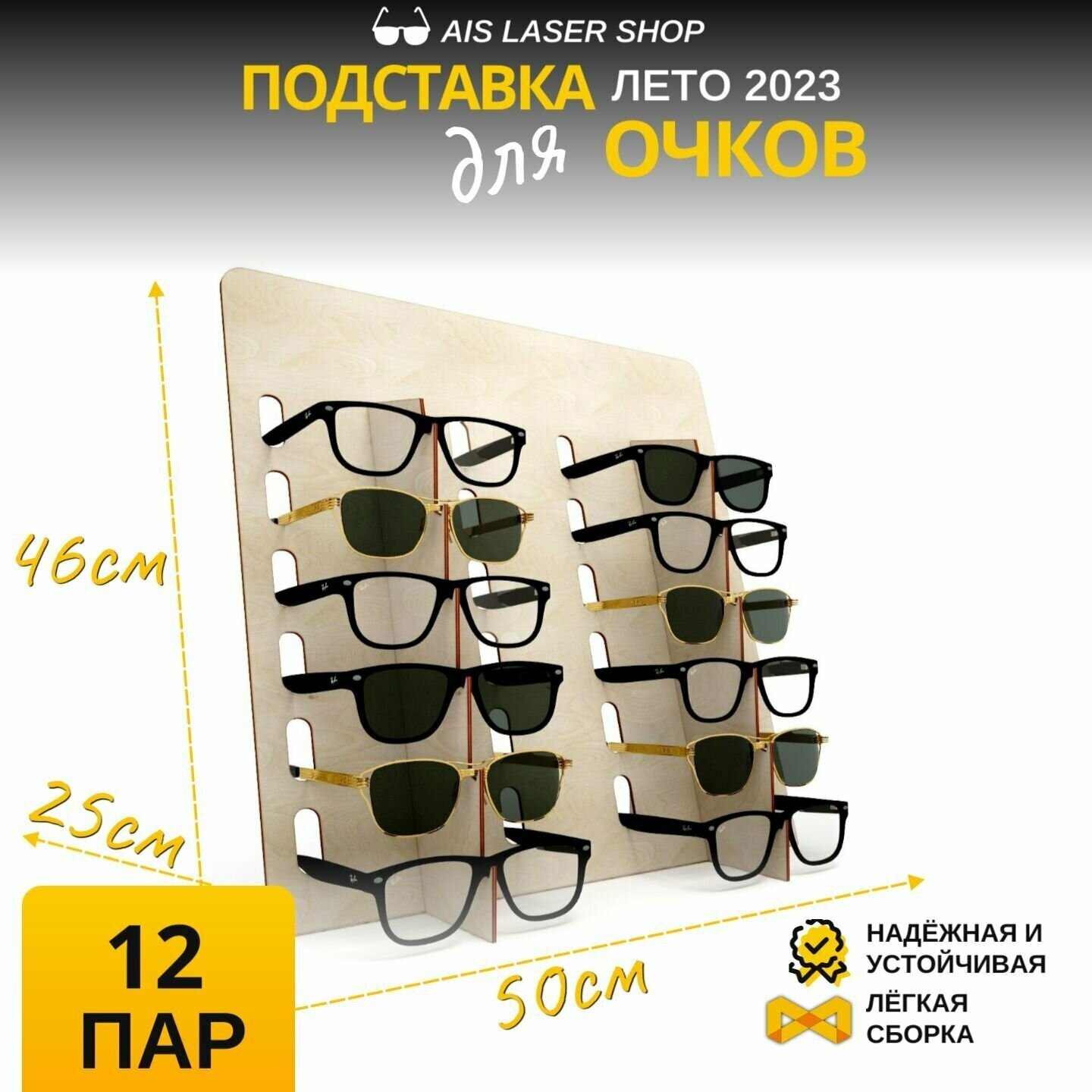 Подставка для очков 12 пар, 50х46х25, дерево / Стеллаж - витрина настольная - держатель для выкладки товаров