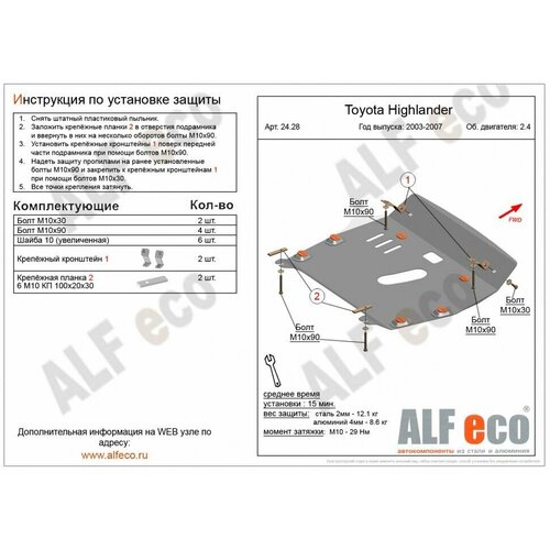 Защита Alfeco для картера и КПП Toyota Highlander I 2003-2007