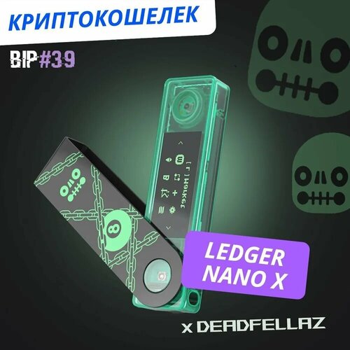 Аппаратный криптокошелек Ledger Nano X Zombie Edition by Deadfellaz - холодный кошелек для криптовалют ограниченной серии