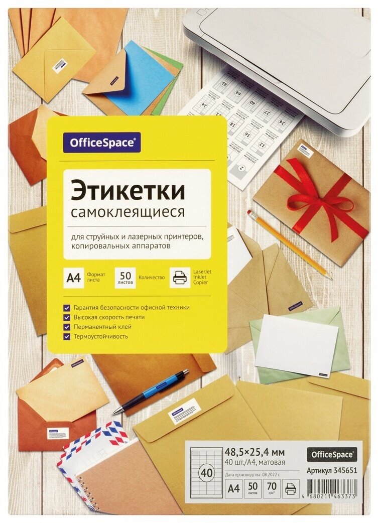 Этикетки самоклеящиеся OfficeSpace А4, 50 листов, белые, 40 фрагментов, 48,5х25,4 мм, 70 г/м2 (345651)