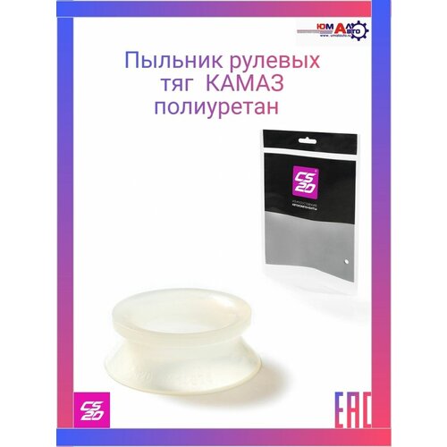 Пыльник рулевых тяг КамАЗ