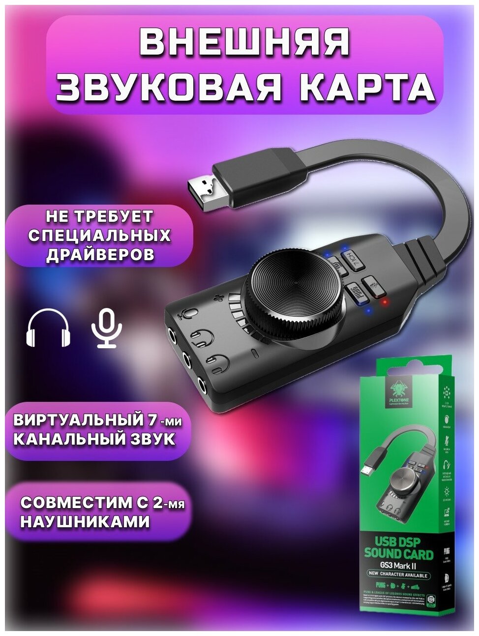 Внешняя 7.1-канальная USB-звуковая карта для компьютерных игр для PUBG Gaming; Внешняя звуковая карта 35-мм USB-адаптер