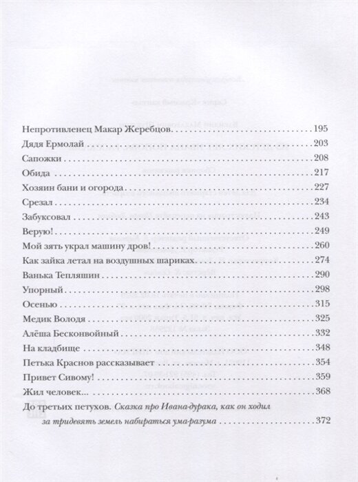 Из детских лет (Шукшин Василий Макарович) - фото №5