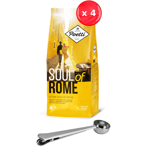 Кофе Poetti Soul of Rome молотый, 200г