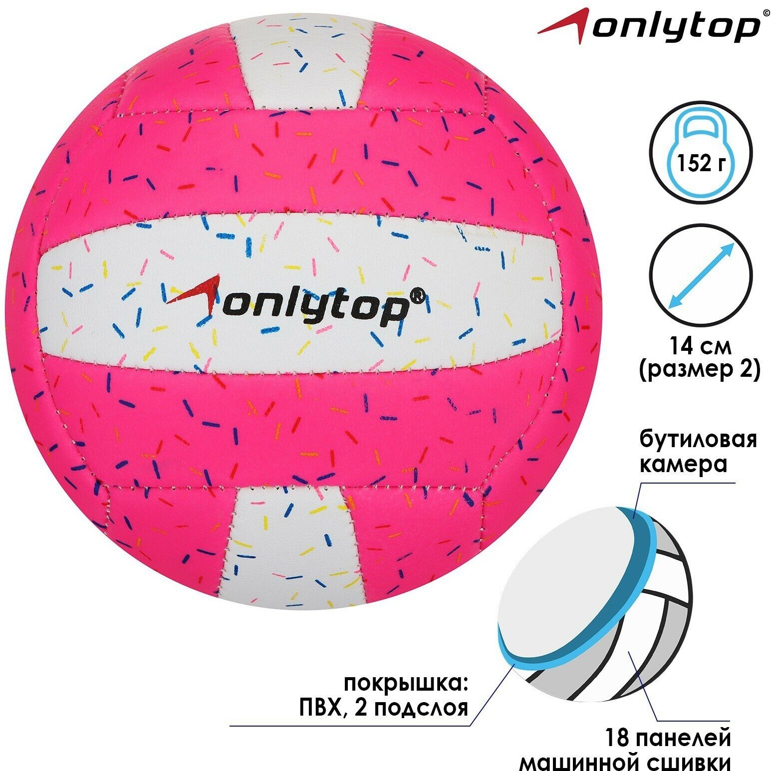 Мяч волейбольный «Пончик», ПВХ, машинная сшивка, 18 панелей, размер 2