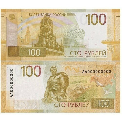 Банкнота 100 рублей. Россия, 2022 г. в. Состояние UNC (без обращения)