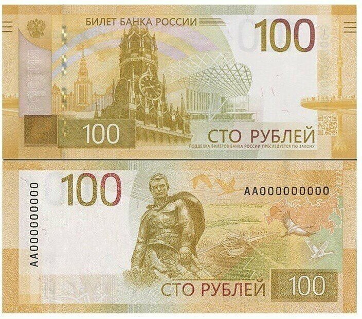 Банкнота 100 рублей. Россия, 2022 г. в. Купюра в состоянии UNC (без обращения)