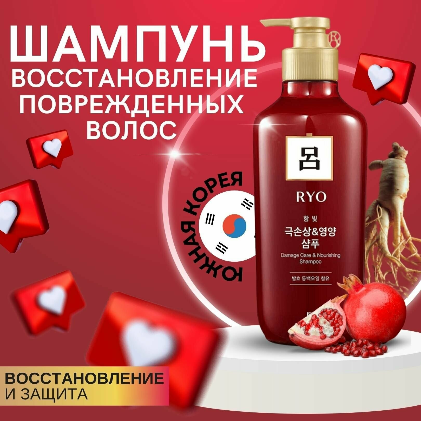RYO Шампунь для поврежденных волос Damage Care & Nourishing Shampoo, 550 мл