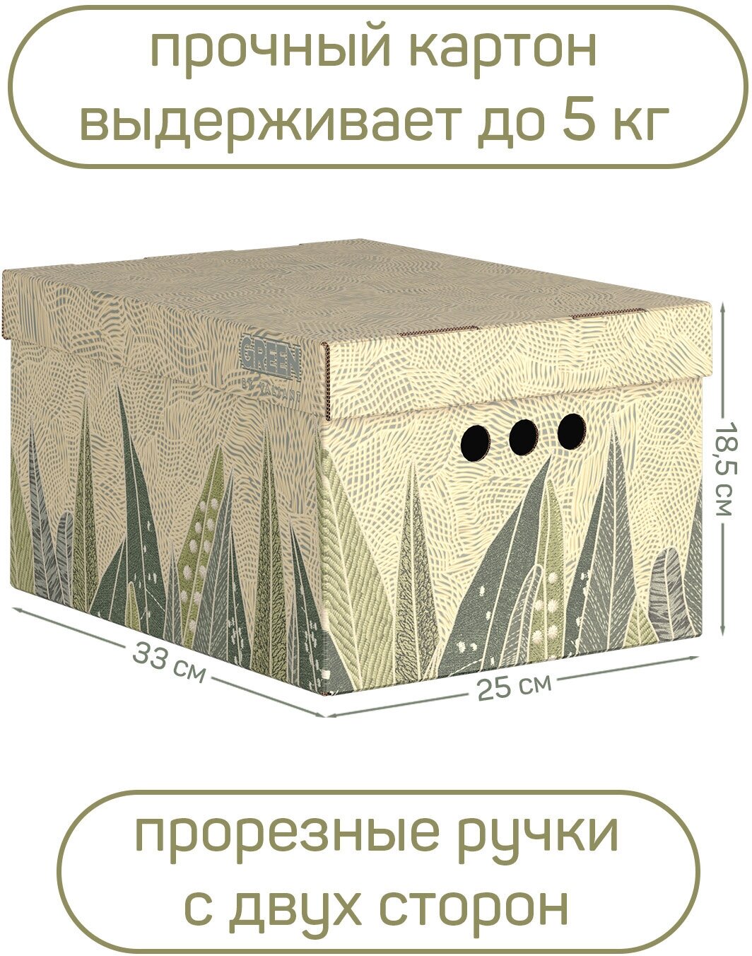 Короба картонные, 25*33*18.5 см, набор 4 шт., GREEN - фотография № 3